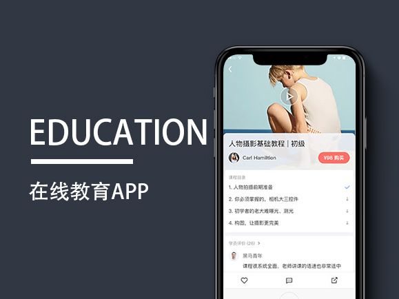 在线教育app