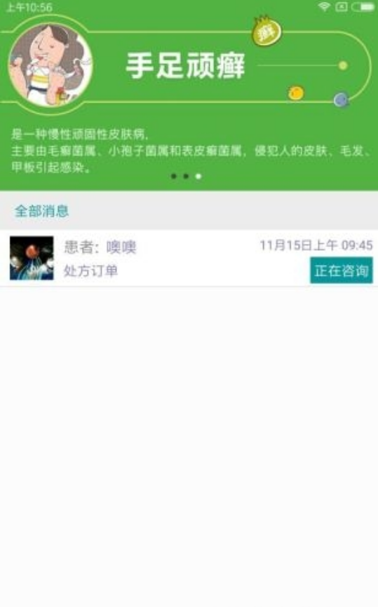 金佰年医生app