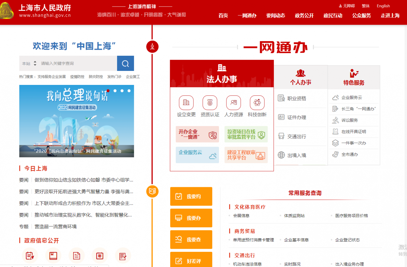 上海政府网
