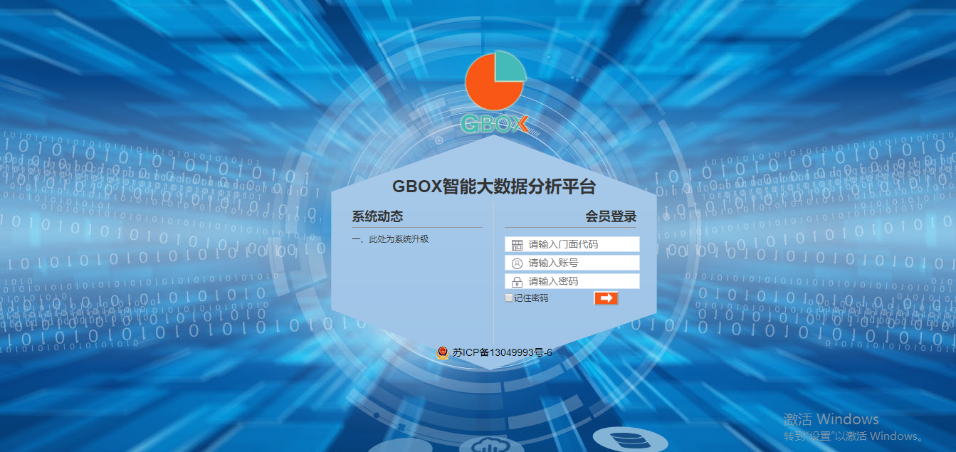 GBOX智能大数据分析平台