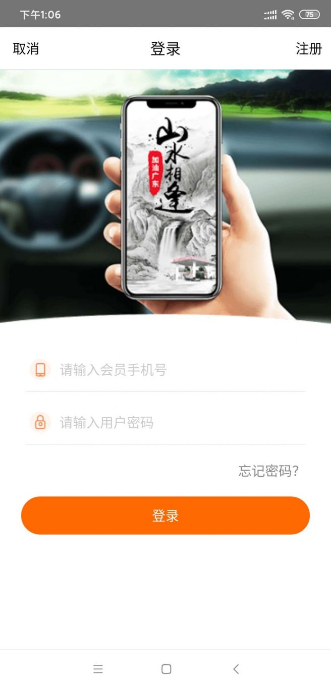 加油广东App