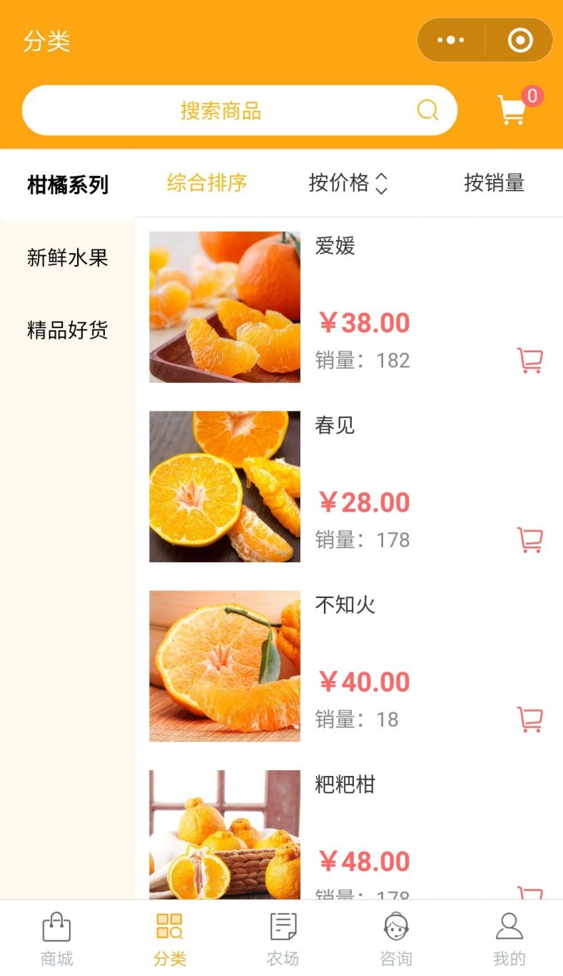 浦江有机水果商城