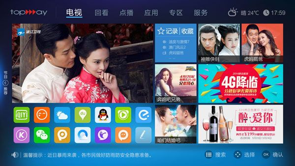 Android TV （深圳天威视讯）