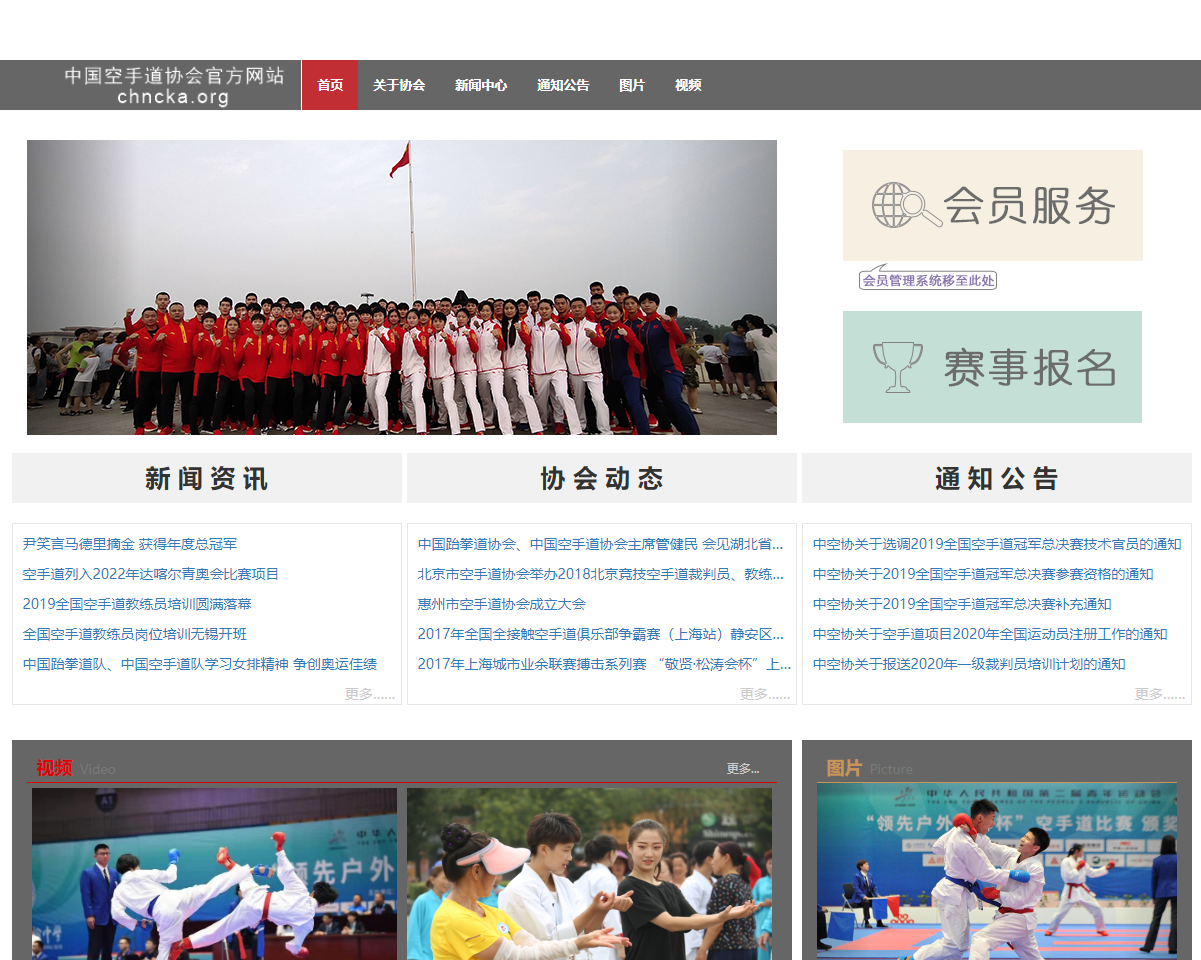中国空手道协会官方网站