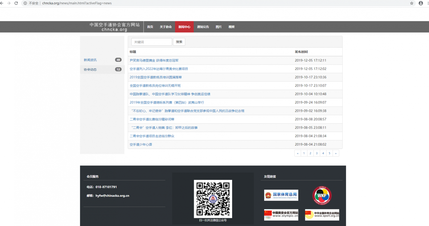 中国空手道协会官方网站