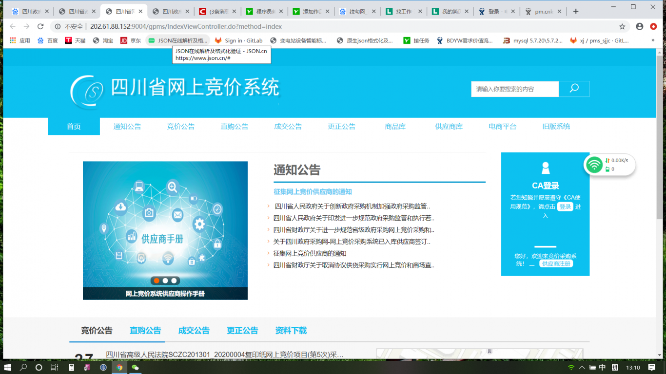 四川省网上竞价系统