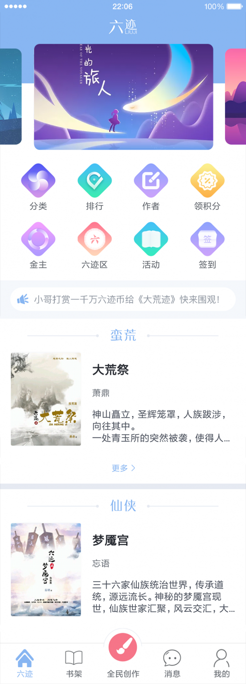 六迹app