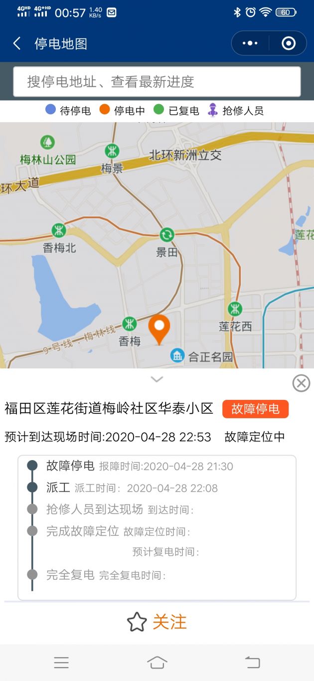 深圳供电局95598小程序