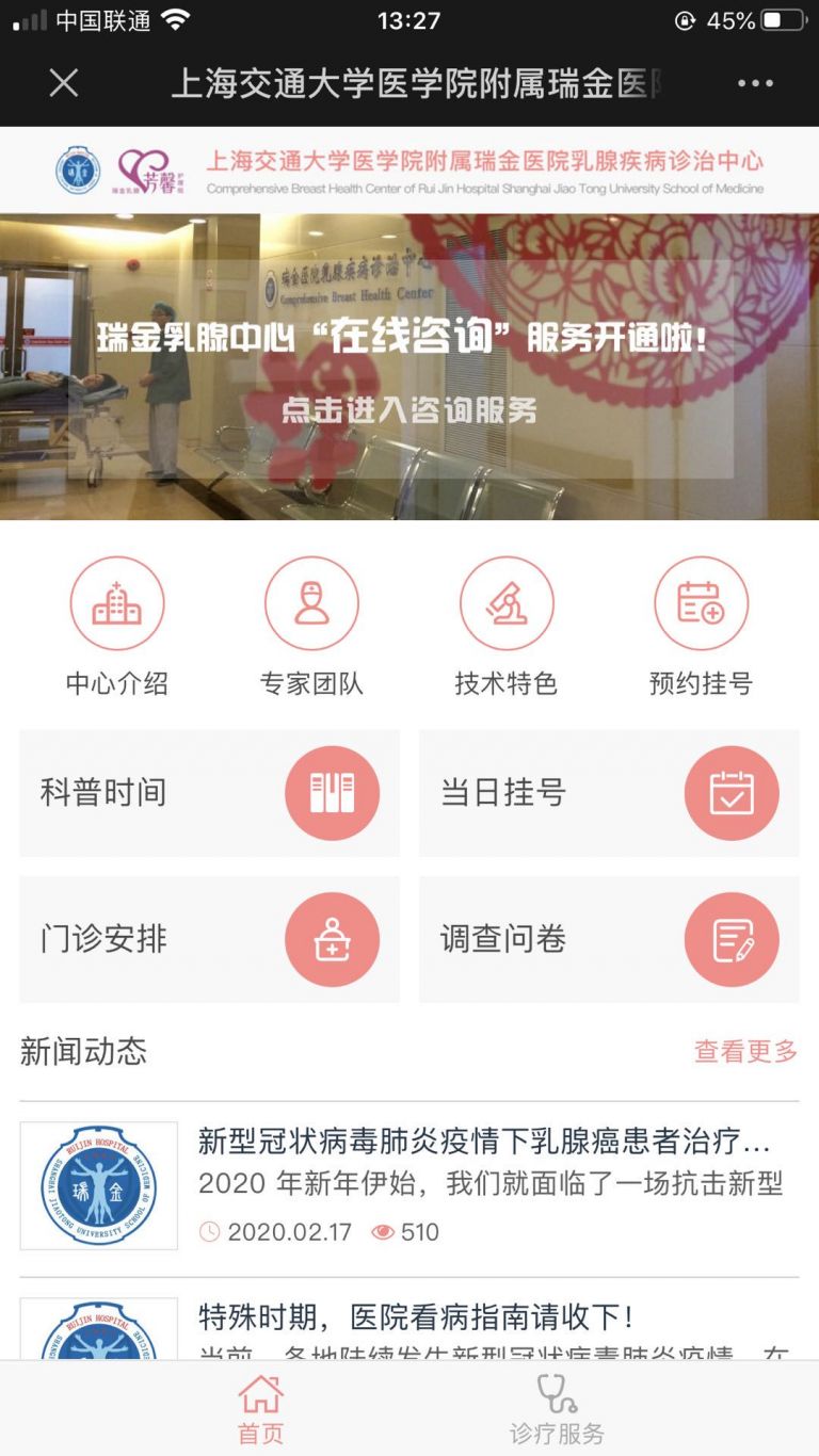 上海瑞金医院乳腺中心全程管理系统
