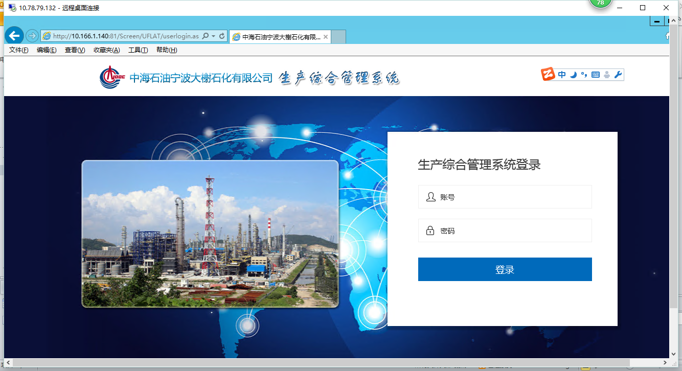 中海油生产综合管理系统