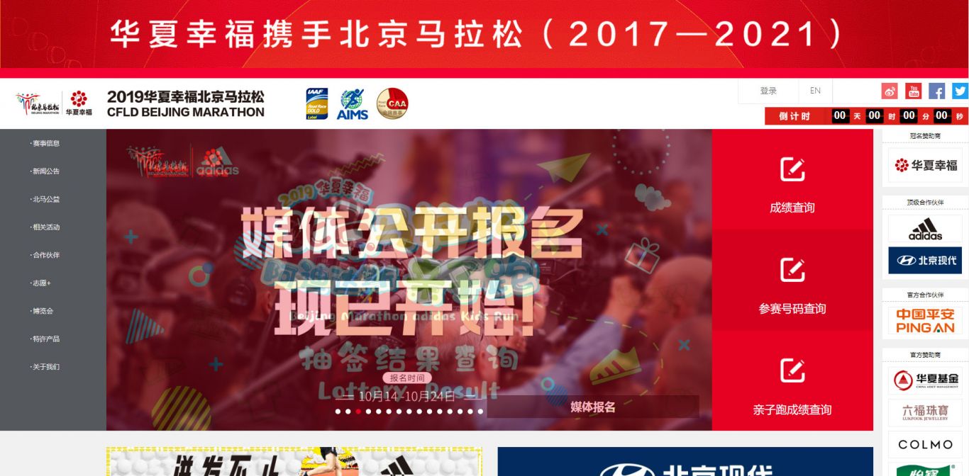 北京马拉松官方网站