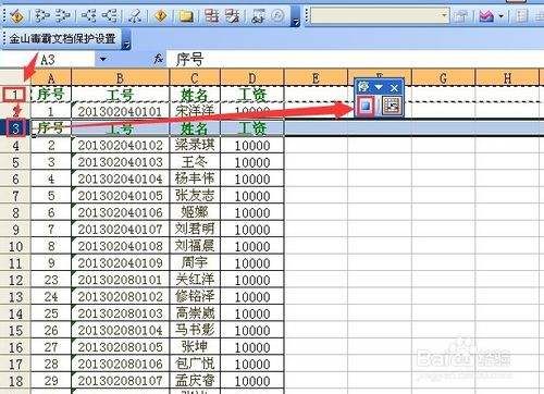 Excel表格功能定制