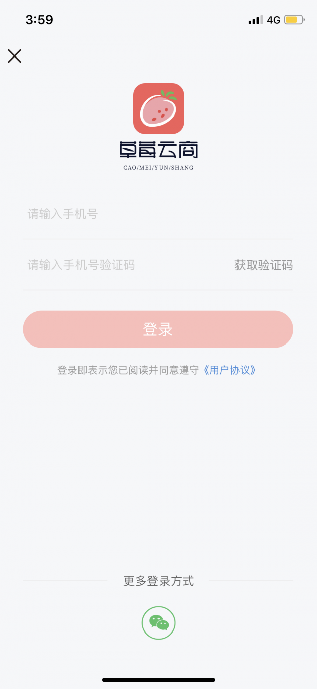 草莓云商App