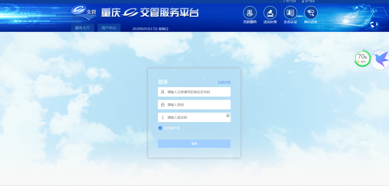 重庆e交管服务平台