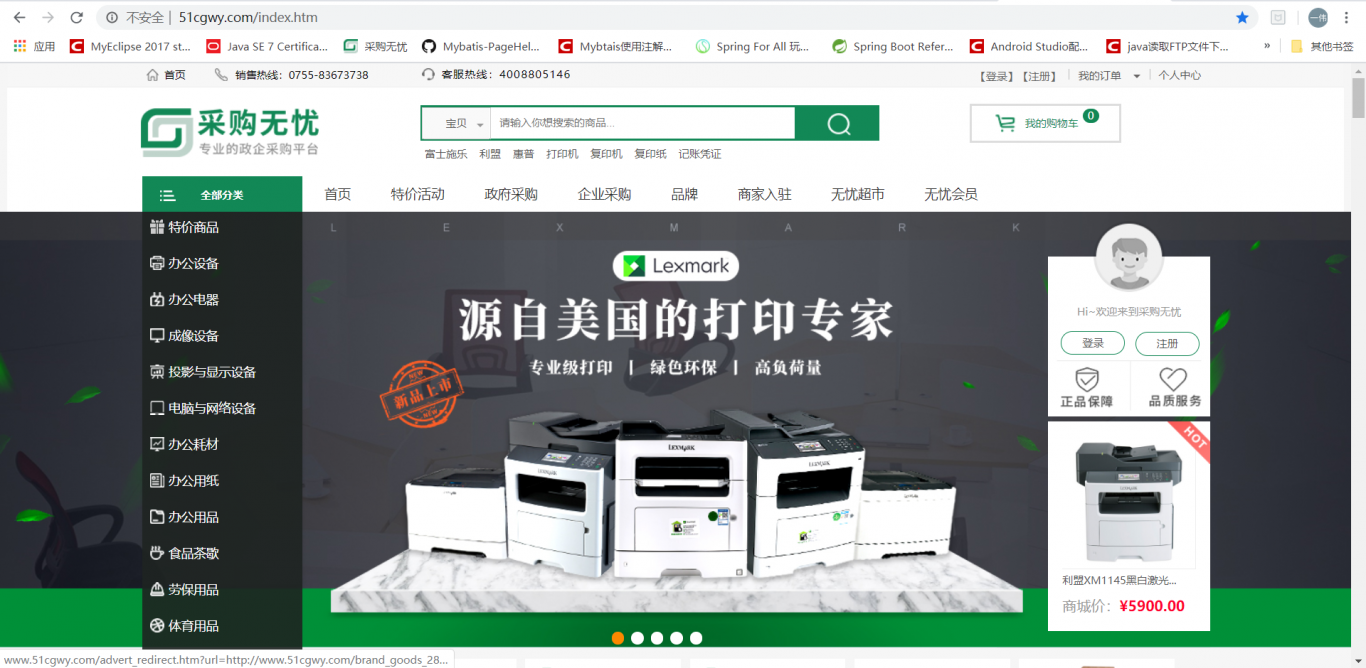 采购无忧电商网站，珠江人寿保险业务系统
