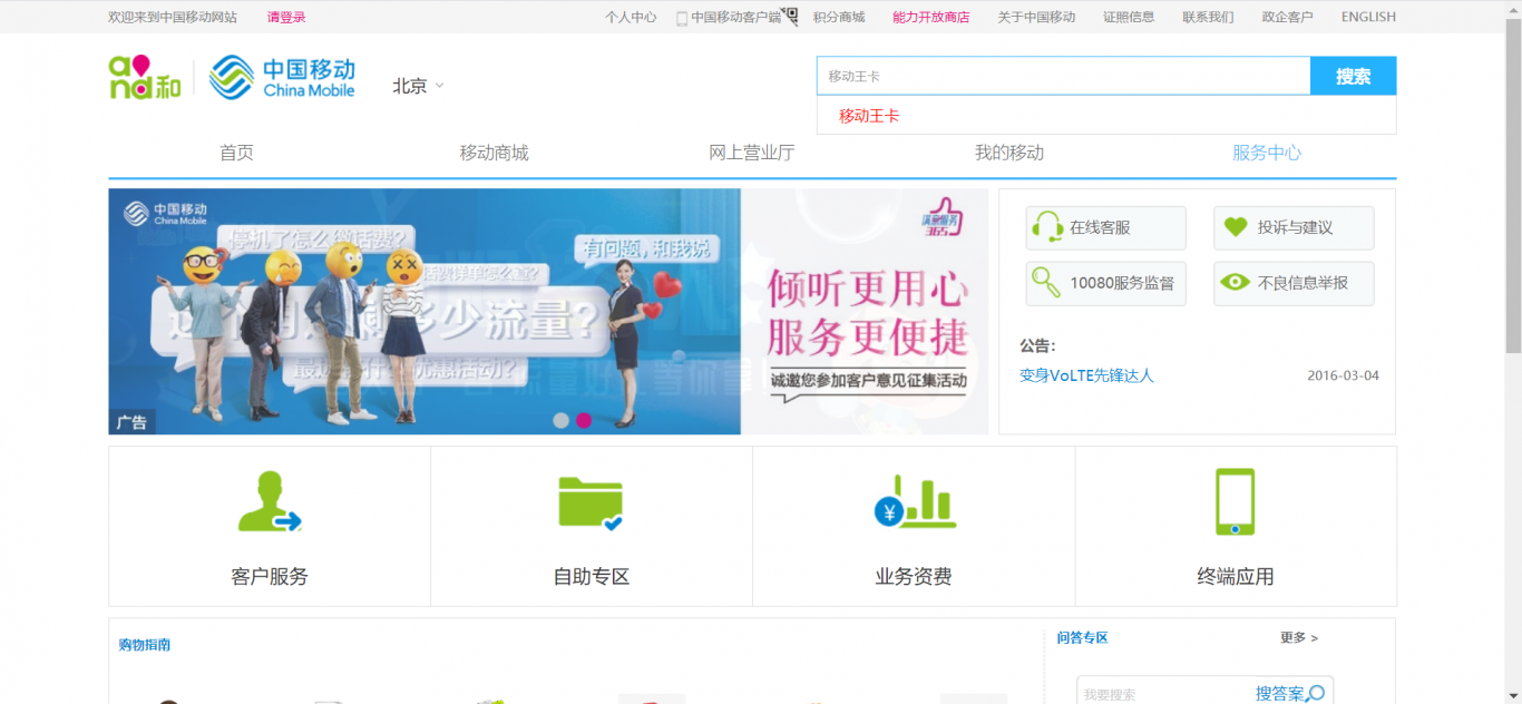 中国移动用户体验网