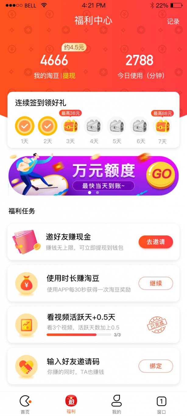 淘豆浏览器app福利功能块