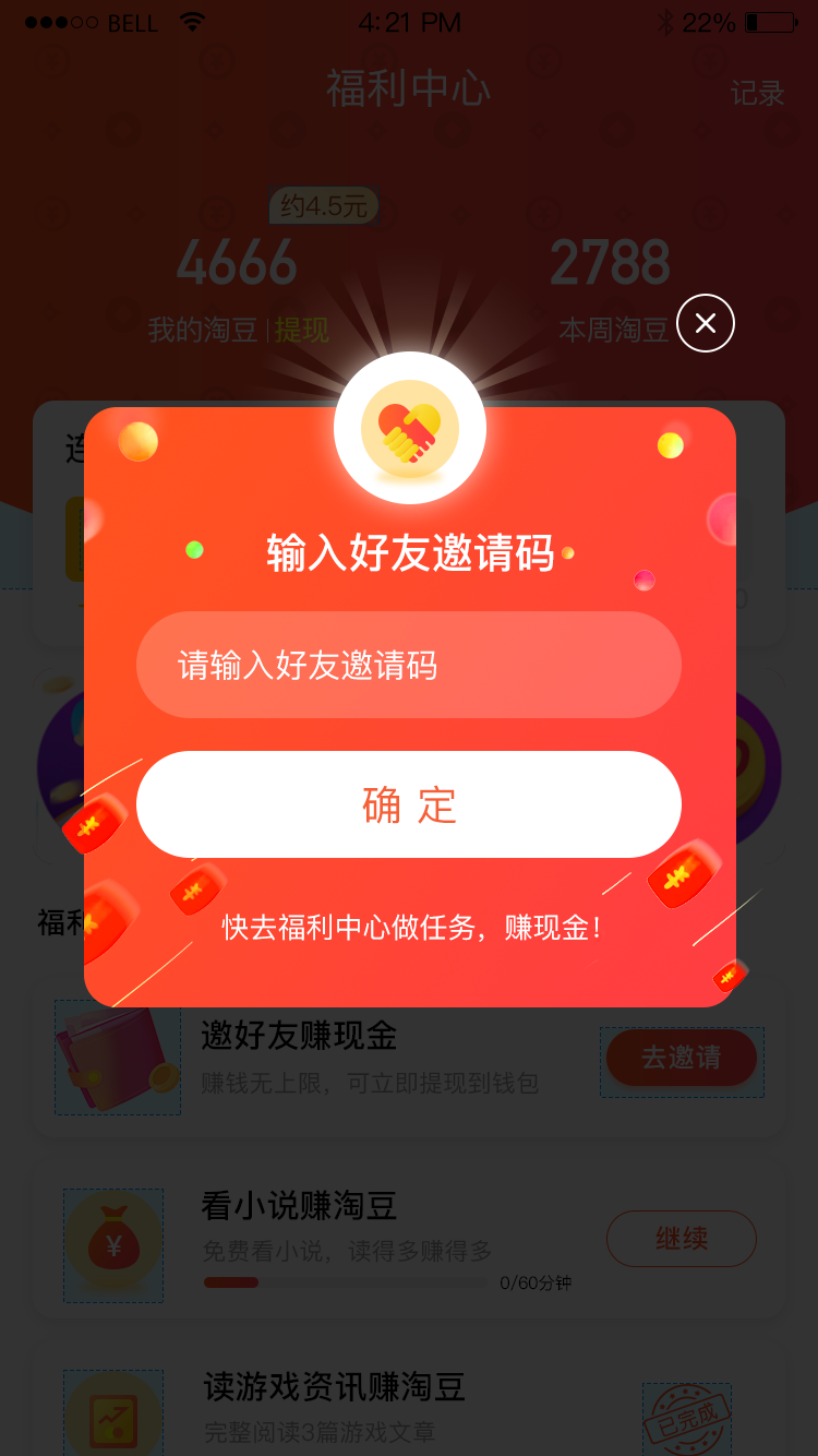 淘豆浏览器app福利功能块