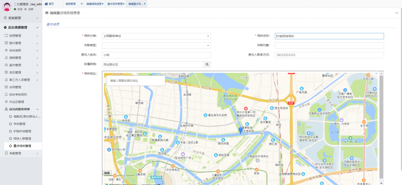 郑州数字化城市管理平台