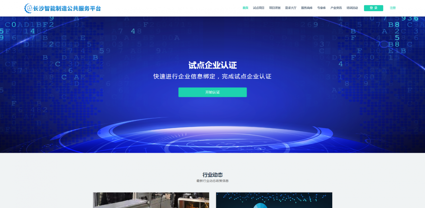 湖南长沙智能制造服务平台