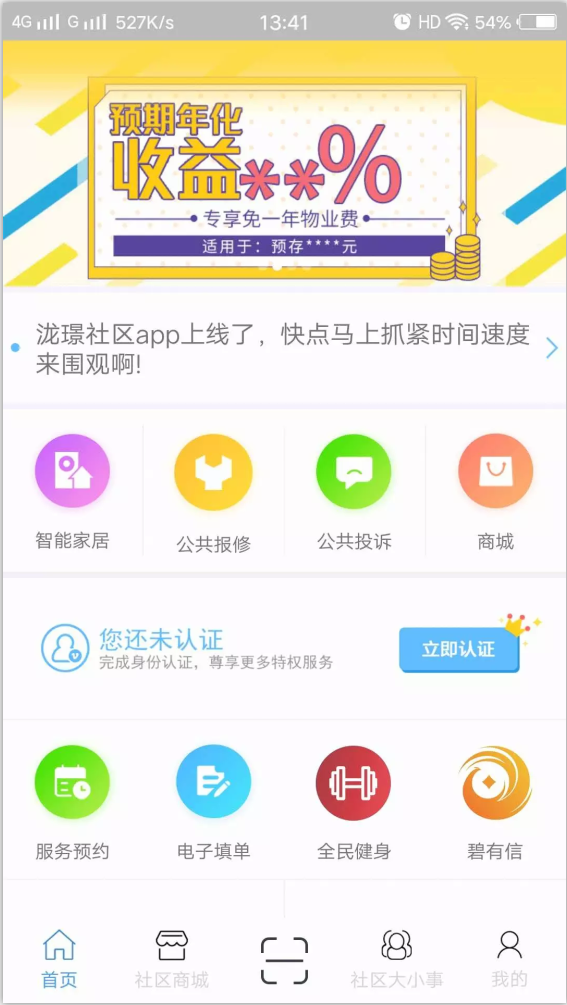 璟智生活App