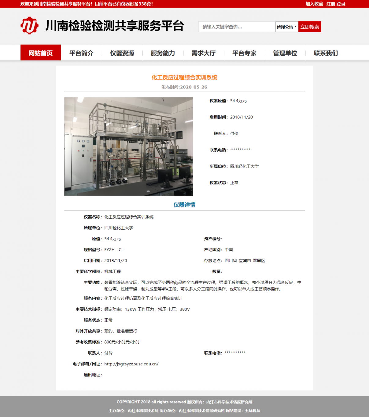 川南检验检测共享服务平台