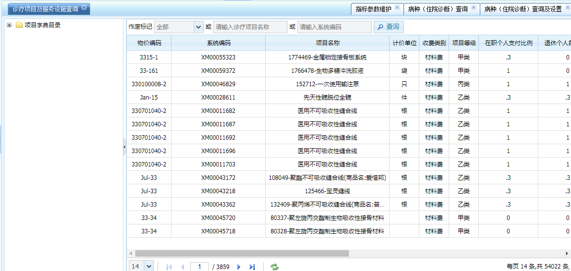 南京市医院收费管理信息平台