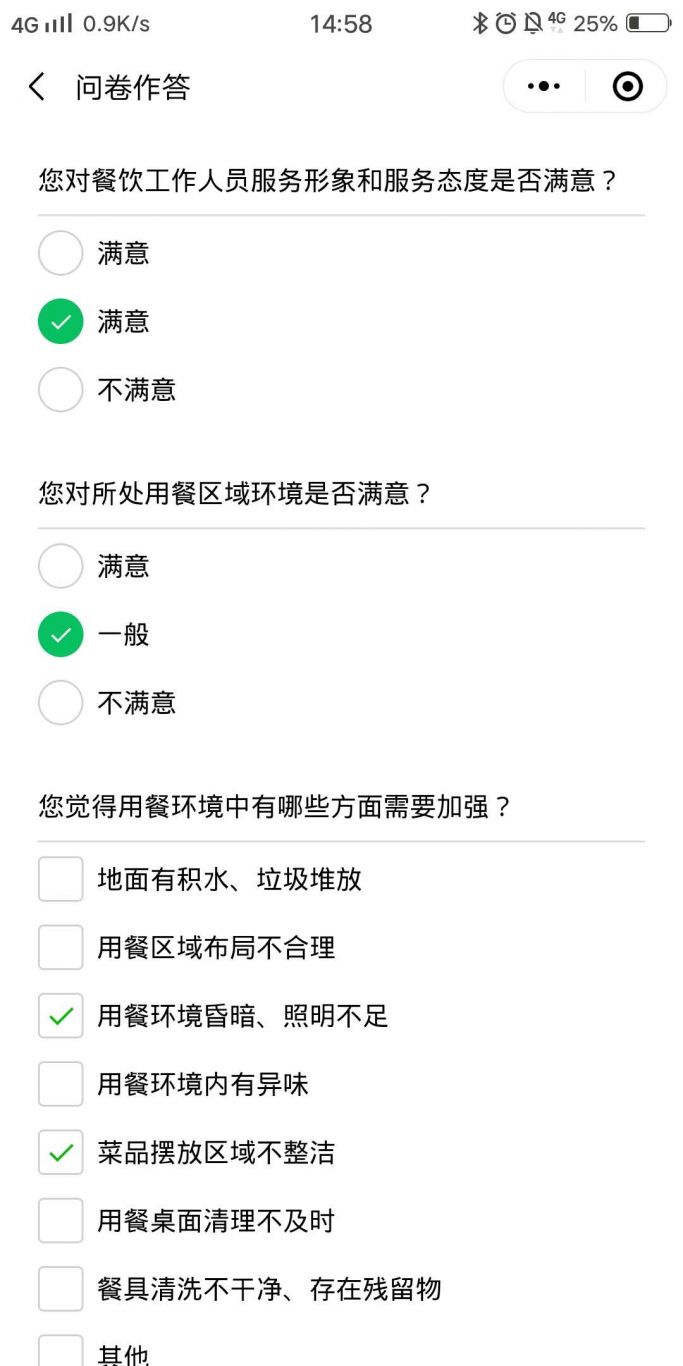 app问卷调查图片