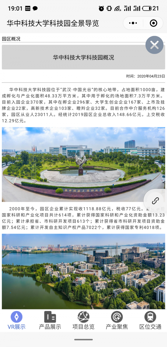 华中科技大学科技园全景漫游/小程序