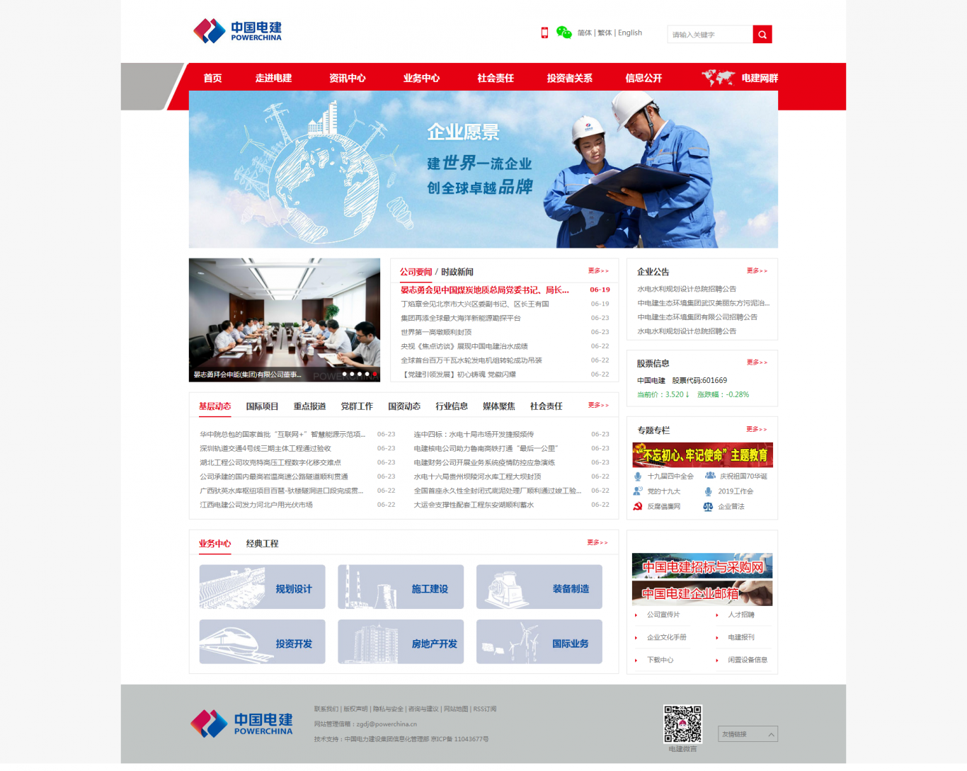 中国电力，交通建设集团网站群