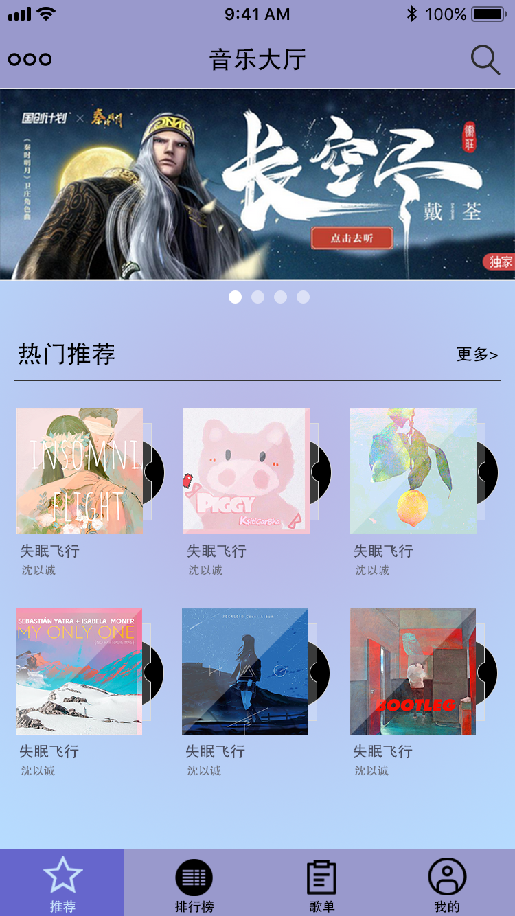 音乐app
