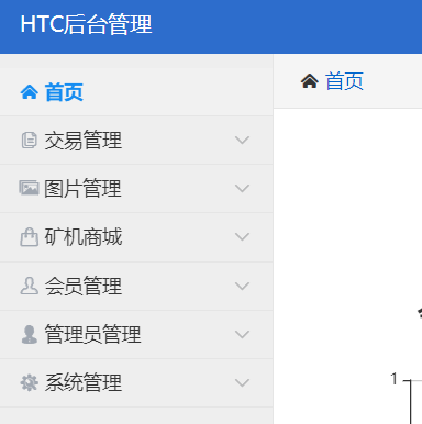 HTC后台系统