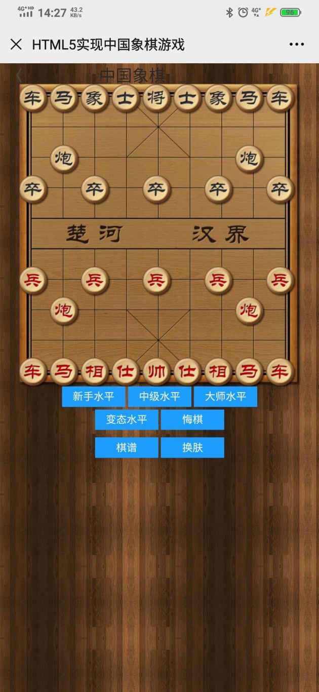 中国象棋h5