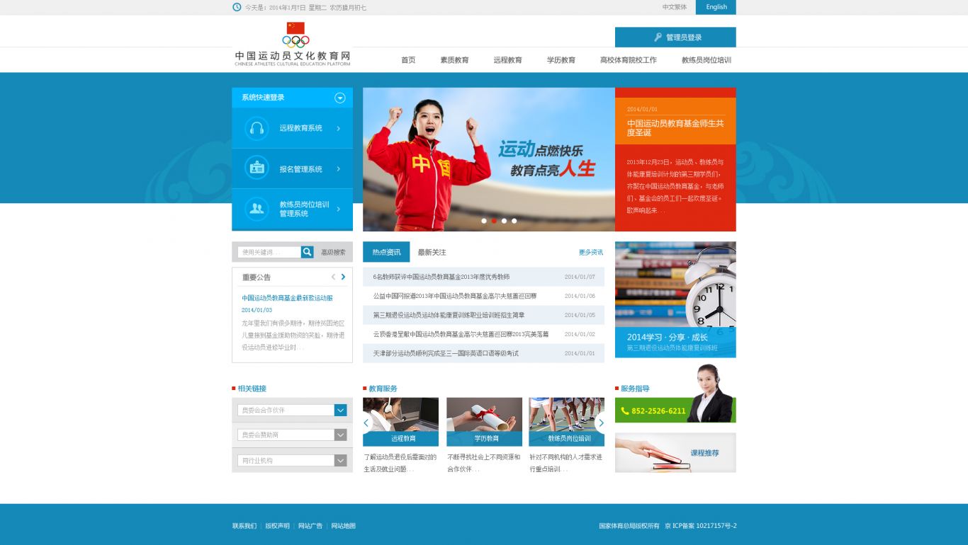中国运动员文化教育网