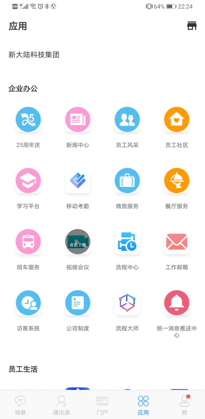 新大陆门户App