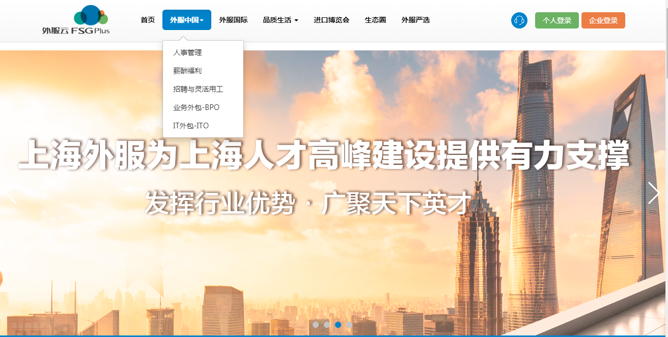 上海外服人力资源管理系统