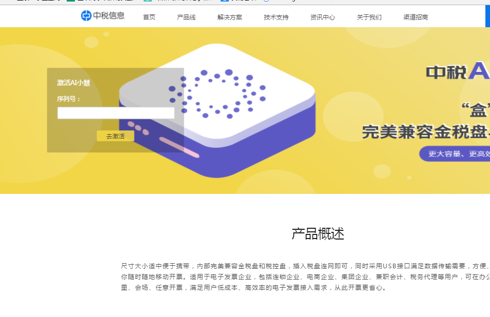 北京中税信息有限公司官网