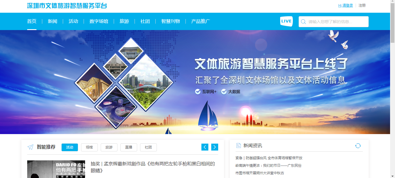 深圳市文体设施管理系统数据化改造项目