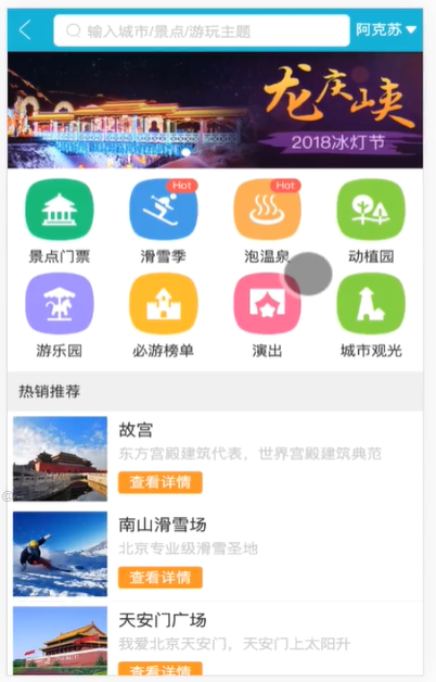 重构开发去哪儿网app