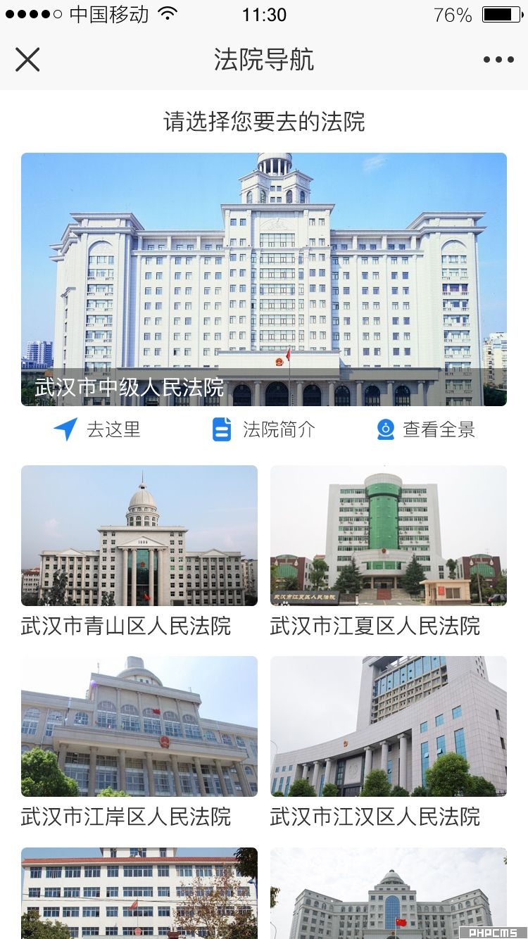 武汉中院诉讼服务平台