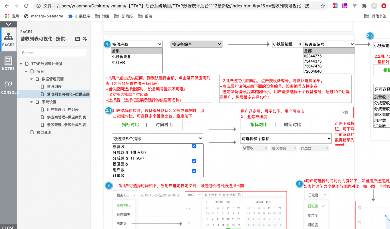 TTAP旅游科技应用平台管理系统