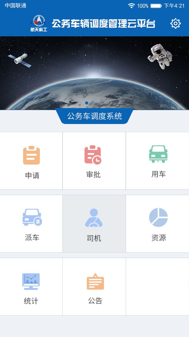 西安航天系统app