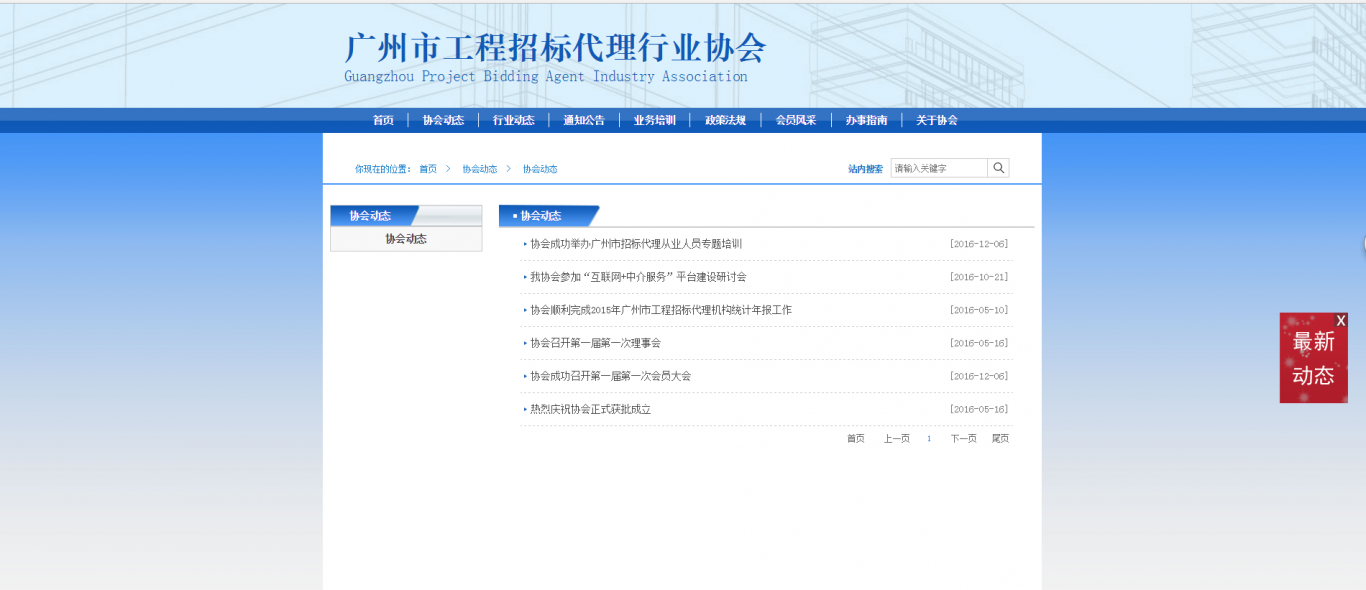 广州市工程招标代理行业协会