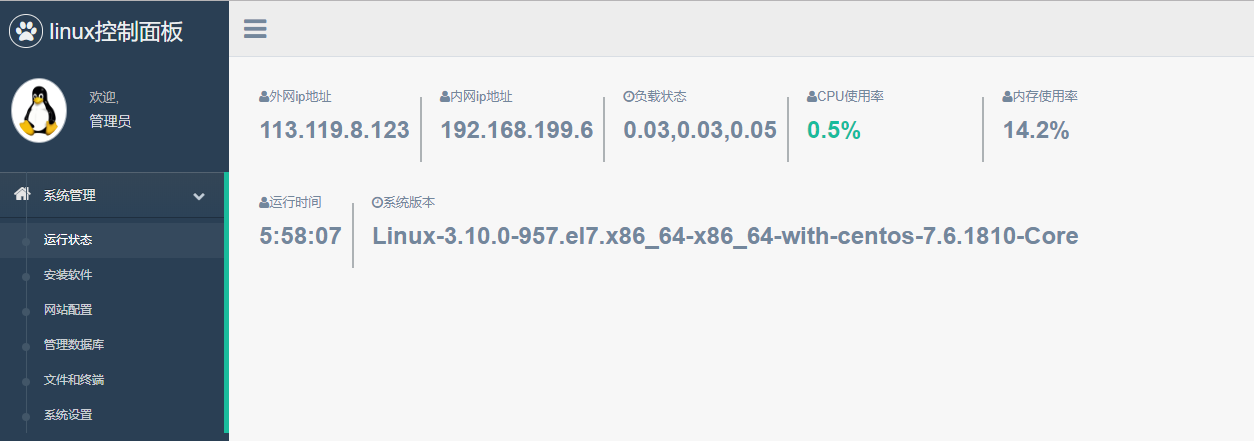 linux web控制面板