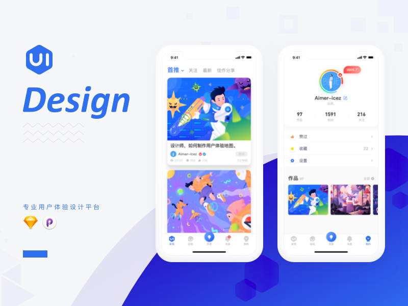 UI中国App设计