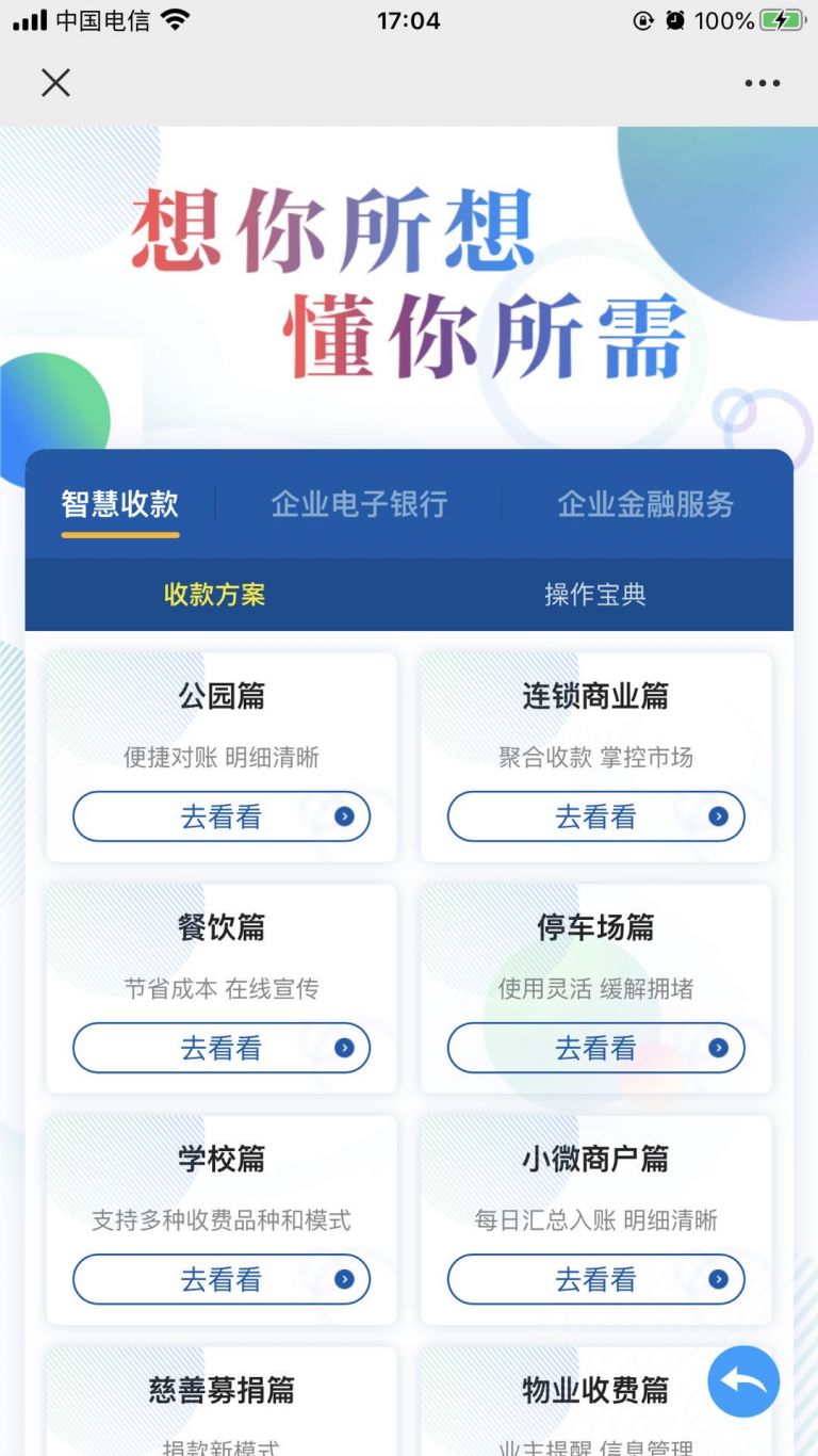 中国建设银行上海分行微信公众号底部小菜单