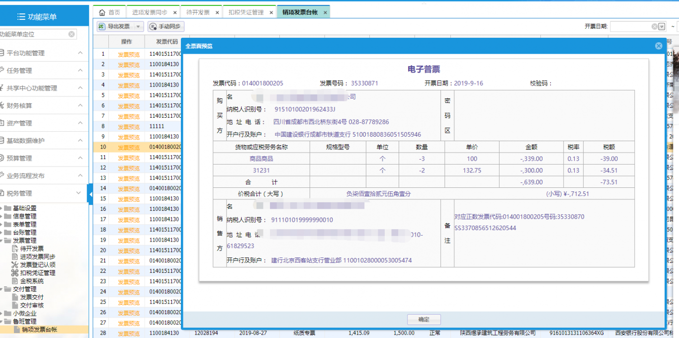 中国中铁税务管理系统