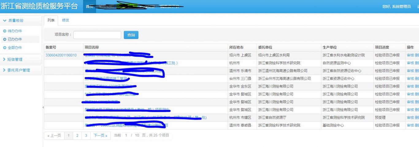 浙江省测绘质检服务平台