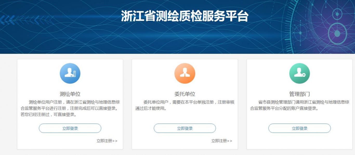 浙江省测绘质检服务平台