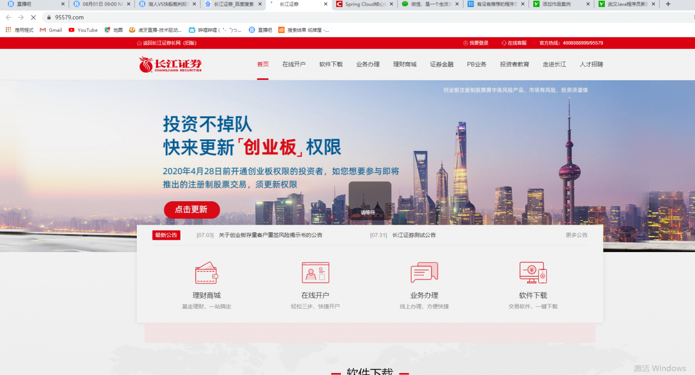 长江证券新版官网